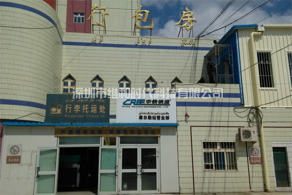 新疆烏魯木齊鐵路局8家火車站采用維和時代供應(yīng)HI-PE進口安檢門[圖文]